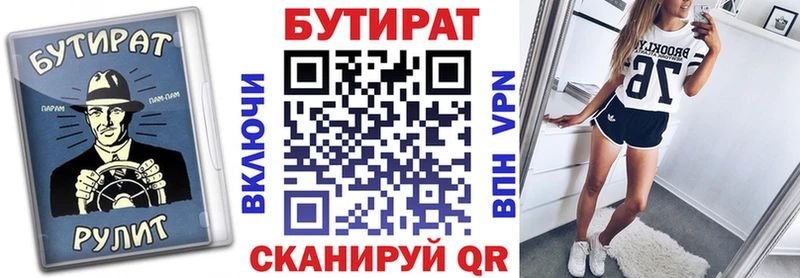Бутират 1.4BDO  Купить где  Алатырь 